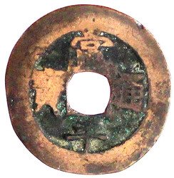Mun Bronze 1678/1695. Kyong Saboksi Bureau of Royal Transportation. ...
