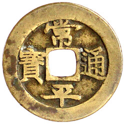 2 Mun Bronze 1679/1691. Kaesong Township Military Office. ...