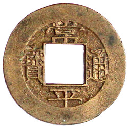 5 Mun Bronze 1887. Changwon Kwalliyong Township Military Office. 常 ...