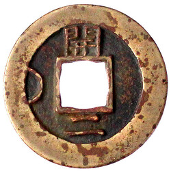 2 Mun Bronze Mothercoin 1816. Kaesong Township Military Office. ...