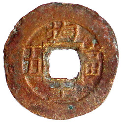 5 Mun Bronze 1883. Kyun Government Tithe Office. 常平通寶 Sang ...