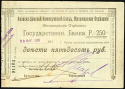 Ukraine Zhitomir, Azov-Don Commercial Bank, 250 Rubles 1919. III, ...