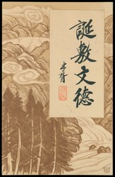 1.3.1934: 4 Sondermarken Kaiserkrönung von Pu Yi (kompletter Satz) ...