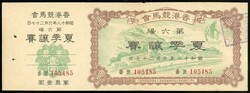 Miscellaneous. Receipt, Old Documents and Ephemeral Items. 1943 ...