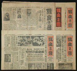 Miscellaneous. Others. 1952-1959 five copies of "Amusement News" ...