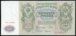 Miscellaneous. Others. 1912 one Russian 500 ruble note (with Tsar I ...