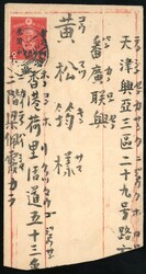 Hong Kong. Japanese Occupation. Covers. 1945 (July) Hong Kong to ...
