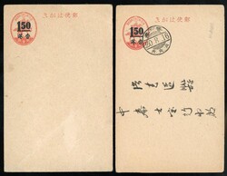 Hong Kong. Japanese Occupation. 1942-1945 1.5 yen on 2 sen (Warrior) ...