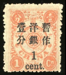 China. 1897 New Currency Surcharges. Large Figures, Second Printing, ...