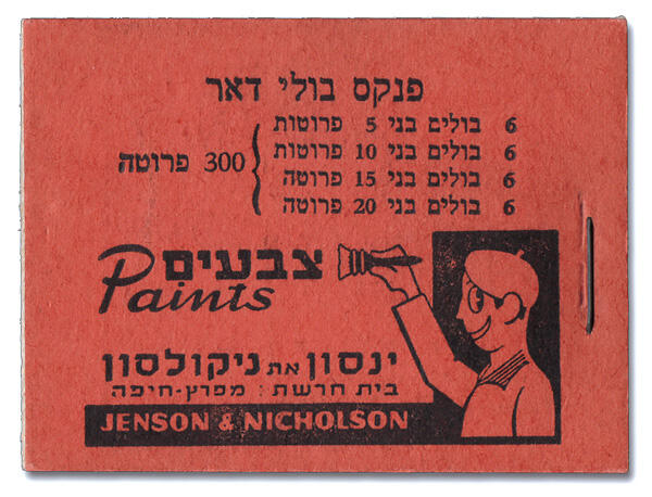 1950, First Coins, Three 300pr Booklets (Scott 2-5), complete and ...