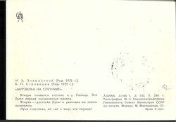 Sonderpostkarte Sowjetunion, Selten, ungelaufenAutomatically ...