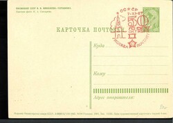 Sonderpostkarte Sowjetunion, mit Sonderstempel, ...