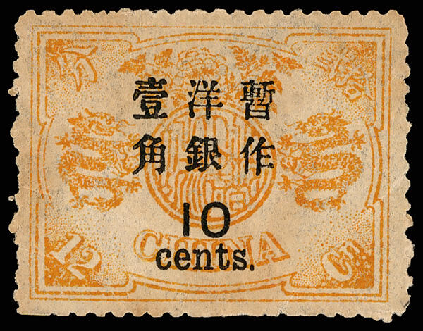 1897, Large Figures wide surcharge on Dowager, 1st printing, 10¢ on ...