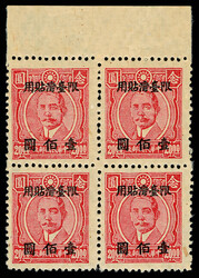 1948, "Limited for Use in Taiwan" surcharge on Dr. Sun Yat-sen, ...