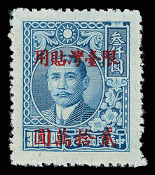 1949, "Limited for Use in Taiwan" surcharge on Dr. Sun Yat-sen, 2nd ...