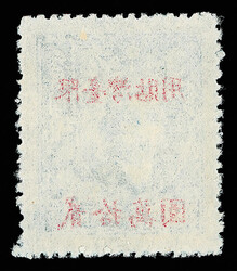 1949, "Limited for Use in Taiwan" surcharge on Dr. Sun Yat-sen, 2nd ...