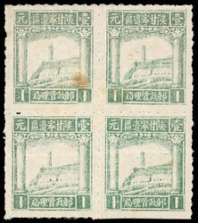 1946, Shaanxi-Gansu-Ningxia Border Area, Yenan Pagoda 1st printing, ...