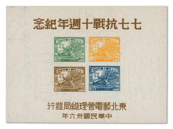 1947, 10th Anniversary of Outbreak of War with Japan souvenir sheet ...