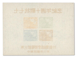 1947, 10th Anniversary of Outbreak of War with Japan souvenir sheet ...