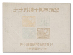 1947, 10th Anniversary of Outbreak of War with Japan souvenir sheet ...