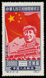 1950, Inauguration of the People's Republic, N.E. Use (C4NE) complete ...