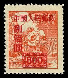 1950, $800 surcharge on Unit stamp (SC1), perf 14 (Yang SC5a. Scott ...