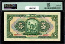 China, 1926 5 Yuan, Bank Of China, S/M#C294-160a, PMG 64 Choice ...