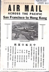 1937 Poster in English and Chinese, "Air Mail Across the Pacific, San ...