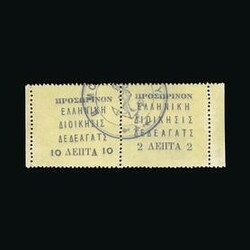 1913 GREEK OCCUPATION of Dedeagatz (15 Sept), Typeset se-tennant pair ...