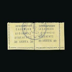 1913 GREEK OCCUPATION of Dedeagatz (15 Sept), Typeset se-tennant pair ...