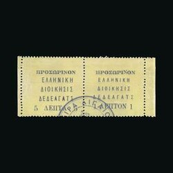 1913 GREEK OCCUPATION of Dedeagatz (15 Sept), Typeset se-tennant pair ...