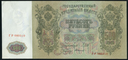 110.410: Banknoten - Russland
