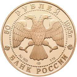 RUSSLAND. Føderasjon. 50 rubler 1995 "Fritjof Nansen", Moskva, ...