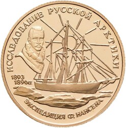 RUSSLAND. Føderasjon. 50 rubler 1995 "Fritjof Nansen", Moskva, ...