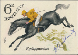 1982, Equestrian Sports, 6k multicolored, water-color essay, size ...