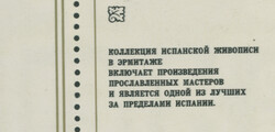 1985, Spanish Paintings in Hermitage Museum, 45k multicolored, bottom ...