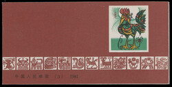 1981, Year of the Cock, 8f multicolored, pane of 12 in complete ...