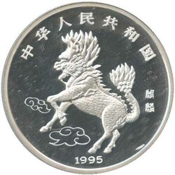 CHINA: 1995, 10 Yuan Silber, Einhorn, 2. Ausgabe, orig. gekapselt in ...