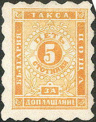 2010: Bulgaria - Postage due stamps