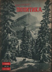 1942 Bulgaria Illustrated Politics no. 169 Bulgaria: 7 February 1942 ...