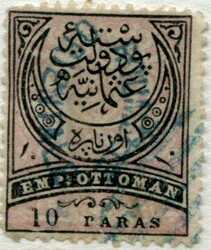 1881 Eastern Roumelia 10pa Used Error Eastern Roumelia: 1881 UPU ...