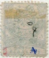 1881 Eastern Roumelia 10pa Used Error Eastern Roumelia: 1881 UPU ...