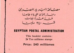 StampsEgypt: 1954 Defence complete stitched booklet with 4 panes. Sg. ...
