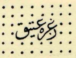 Ottoman Bulgaria – Ottoman: 1863 second printing 20pa Tughra issue ...