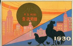 Postcards Japan: 1930 New Tear Postcard with Rooster, Cock (B29988)