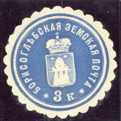 Zemstvo Russia – Zemstvo:1872 Borisoglyebsk 3k mint o.g. Schmidt 2* ...