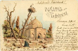 Eastern Republics Uzbekistan: 1901 watercolour postcard of Tashkent ...