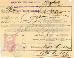 Postal History Ottoman Palestine: 1900 telegraph receipt franked with ...