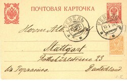 2455: Estonia - Postal stationery