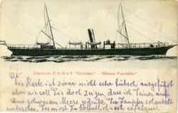 Russia Russia: 1909 postcard titled ‘ROPIT Steamship Pouchkine’ ...